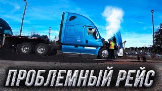 Сломался Трак. Не Хотят Платить за Груз!