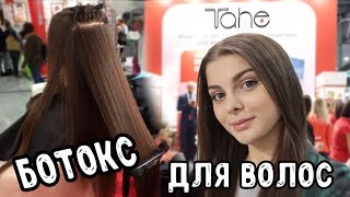 БОТОКС ДЛЯ ВОЛОС MAGIC EFECTO BOTOX на Интершарм