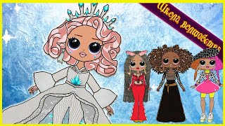 ЛОЛ OMG КРИСТАЛ СТАР!Куклы ЛОЛ спасают Crystal Star!Мультик лол ШКОЛА ВОЛШЕБСТВА  LOL DOLLS Surprise