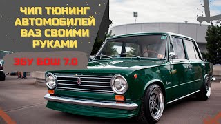 ? Как Прошить ЭБУ Бош 7.0 ➔ Чип Тюнинг Автомобилей ВАЗ Своими Руками