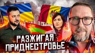 "Превентивный удар по Приднестровью"?