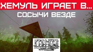 Хемуль играет в... S.T.A.L.K.E.R. - Call of Chernobyl [stason174]