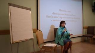 "Говорящее женское тело" мастер-класс Марины Билобрам. Часть 1.