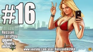 Russian Let's Play - GTA 5 #16 - Лётная школа