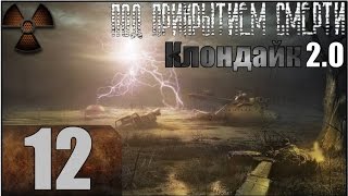 Stalker Под прикрытием смерти. Клондайк 2.0 Прохождение - Часть #12[Хакер, ноутбук и флешка][1080p]