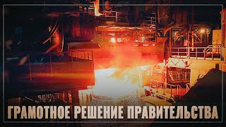 Грамотное решение правительства. В России начинается строительство гигантского завода