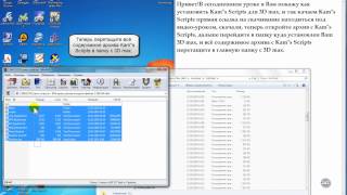 Подробная установка Kam"s Scripts для 3D max