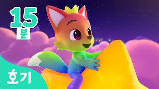 핑크퐁과 색깔놀이 | 핑크퐁이 알록달록 색깔 변신을 해요! | 영어 색깔 배우기 | Learn Colors with Pinkfong | 호기! 핑크퐁 - 놀면서 배워요