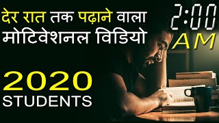 Late Night Study Motivational Video in Hindi | Super Inspirational Speech  for Students by #JeetFix