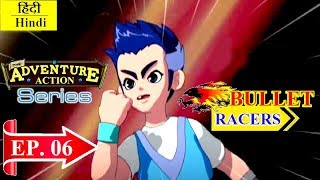 Bullet Racers | बुलेट रेसर्स सीरीज - हिंदी में | Episode 06 | Animated Adventure Series in Hindi