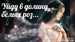 #стихиолюбви 
#видеостихи
#авторскиестихи Долина счастья. Стихи Ирина Дарнина.