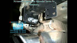 Установка фаркопа на Hyundai Santa Fe 2006 Rmotors