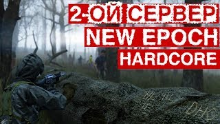 Hardcore который ты так хотел ? Dayz Standalone ? New Epoch MOD ? PvP/PvE/РП