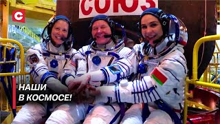 ️ЭКСЛЮЗИВ из Байконура! В прямом эфире СТВ покажем старт корабля с белорусской космонавткой!