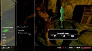 TES5: Skyrim Квест "Осколки былой славы" (Навершие Бритвы) e2