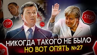 Никогда такого не было и вот опять #27| Навальный под Владимиром| Свобода слова США