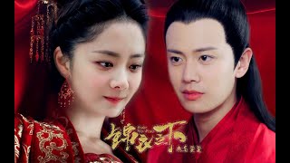 【锦衣之下】【一下夫妇】成亲了！圆房了！婚后甜甜甜！任嘉伦×谭松韵