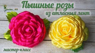 Пышные розы из атласных лент. Заколка с розочками из лент DIY / flores de fita