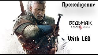 The Witcher 3: Wild Hunt #6 Голова Грифона