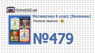 Задание № 479 - Математика 6 класс (Виленкин, Жохов)