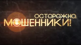 Интим из интернета. Осторожно, мошенники!