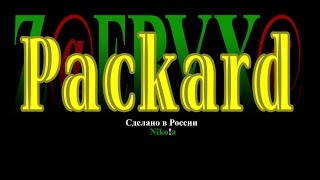 Автомобили Паккард на выставке «Олдтаймер Галерея»   весна – 2016г