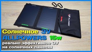 ? Солнечное ЗУ Allpower - Солнечные батареи из Китая