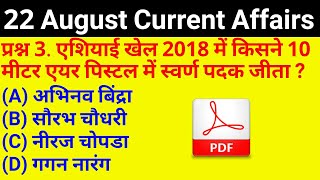 #GS-253 || 22 August 2018 Current Affairs PDF and Quiz Useful for SSC Bank RAILWAY UPPSC POLICE all