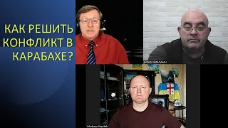 Грузинский политолог: Как решить конфликт в Карабахе?