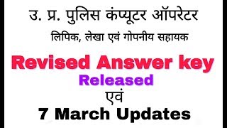 UPP CO & ASI Revised Answer Keys I 7th march updates