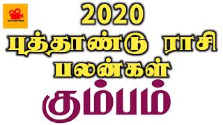 கும்பம் | Kumbam(Aquarius) 2020 புத்தாண்டு ராசி பலன்கள் | New Year Rasi Palangal 2020