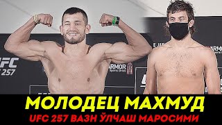 UFC 257: МАХМУД МУРАДОВ ЯНГИ ЖАНГИ ОЛДИДАН ВАЗН ЎЛЧАШ МАРОСИМИ