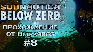 Subnautica: Below Zero - Часть 8. Изучение обломков