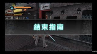 Yakuza 3 Remaster Demo Tutorial