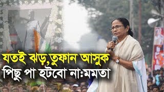 নেতাজি,গান্ধীজি যে পথ দেখিয়েছে সেই পথেই চলবে জানান মুখ্যমন্ত্রী Mamata||