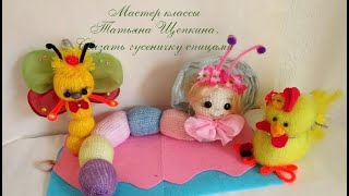 Игрушка вязанная. Гусеница. Связать гусеницу . вяжем гусеницу спицами. Gusano Colorín TEJIDOS -