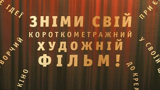 У Житомирі стартував учнівський кінофестиваль “ЖУК” - Житомир.info