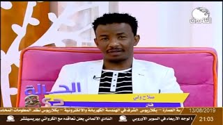 الحالة دي | يستضيف الصحفي أ. الزبير سعيد واللاعب سادومبا والفنان صلاح ولي