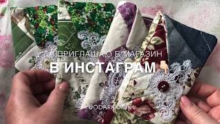 Лоскутный очечник в технике КРЕЙЗИ ВУЛ и пицца/crazy wool/eyeglass case/pizza/Подарки своими руками