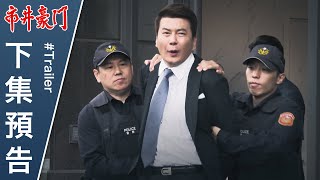 市井豪門 預告 EP188｜Billionaire Story