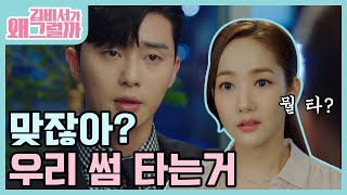 (ENG/SPA/IND) [#What'sWrongwithSecretaryKim] Vice President's Nonsense Thoughts | #Mix_Clip #Diggle