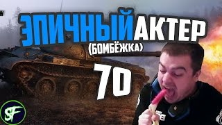 ЭПИЧНЫЙ АКТЕР? #70