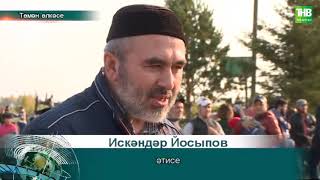 Төмән өлкәсе татарлары | Татарлар ТНВ-Планета |19/09/2019