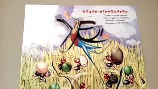 Аудіокнига: Леонід Глібов, байка "Коник-стрибунець"