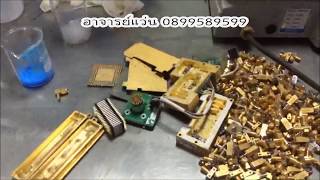 สอนสกัดทองด้วยแอมโมเนีย Gold extraction by ammonia ສະກັດທອງດ້ວຍວິທີແອມໂມເນຍໂຊລູຊັ່ນ