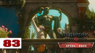 The Witcher 3: Blood and Wine - прохождение - часть 83 - Очень странные задания