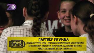 Битва школ ФИНАЛ