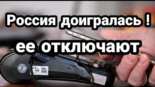 Россия ДОИГРАЛАСЬ! Страну БЕНЗОКОЛОНКУ ОТКЛЮЧАЮТ !?
