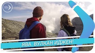 Мото-трип на Иджен, остров Ява! / серф-лагерь SET на Бали