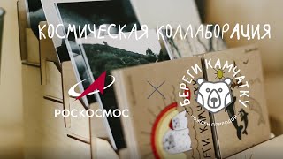 «Космическая Камчатка»